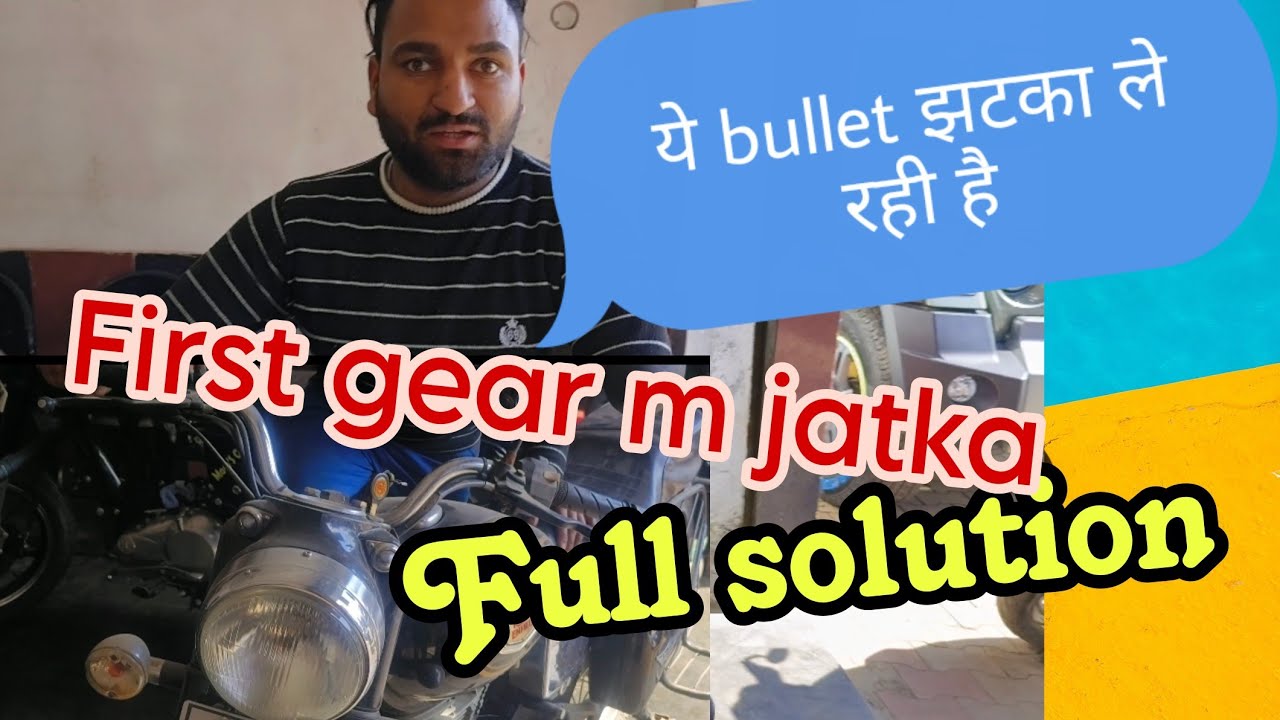 #royalenfield #bullet first gear m jhatka kyo leta h