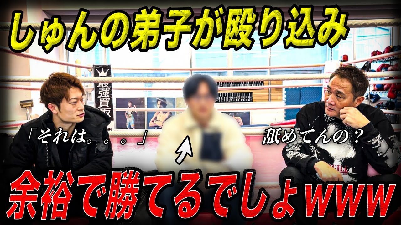 竹原が舐めている若者に激怒...？竹原が久々にリングに上がります