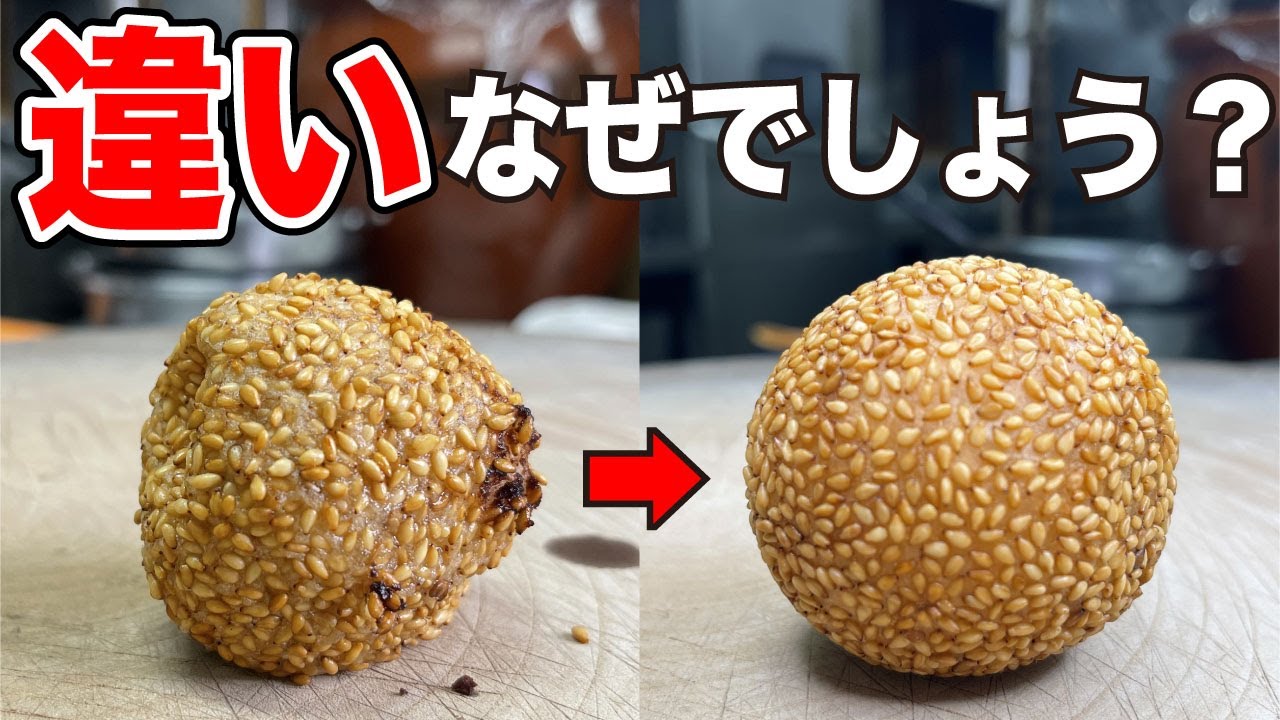 台所が中華街になります【ごま団子】