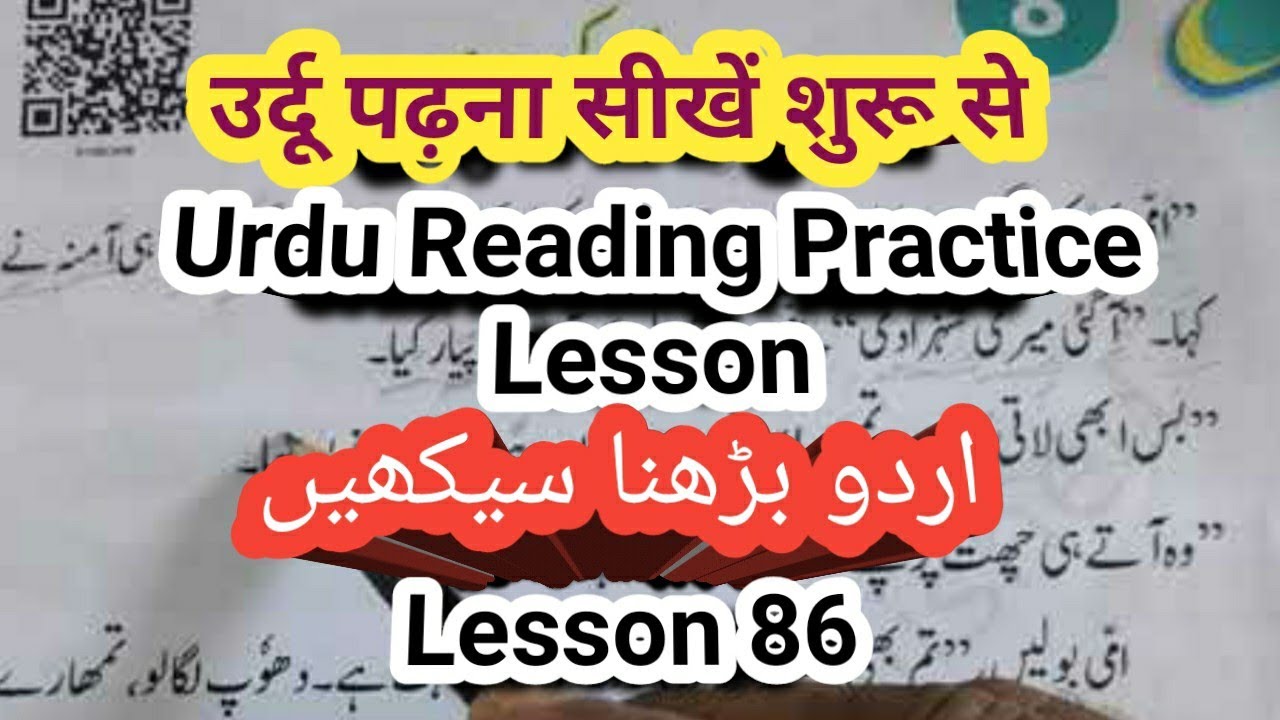 Urdu Reading Practice lesson #urdureading #urdusikhen #learnurdu Urdu padhna seekhen @Urduwithzia