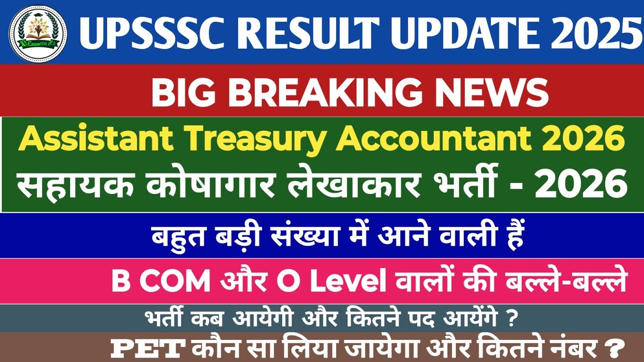 Assistant Treasury Accountant 2026 अधियाचन आयोग को भेजा गया है|upsssc PET 2025 result|eligibility