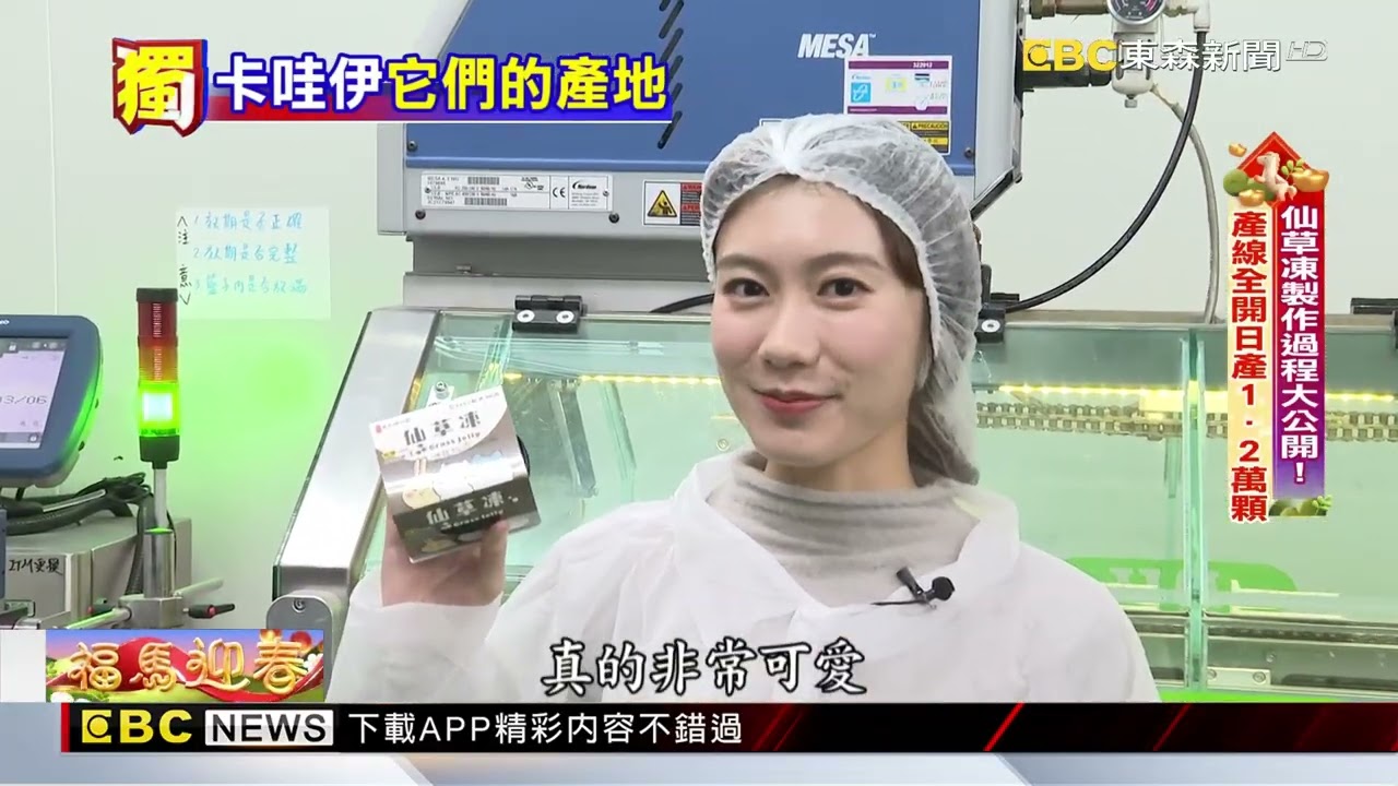 獨家》「吉伊卡哇」出沒！仙草凍聯名IP、滾出1.5億年營收@newsebc