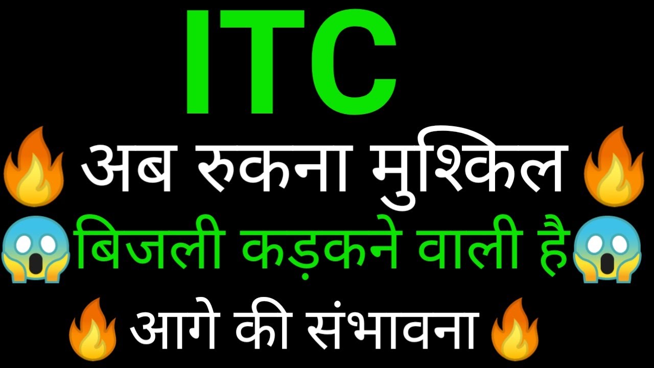 ITC share 🔥✅ | ITC share news today  | ITC share latest news | ITC share analysis