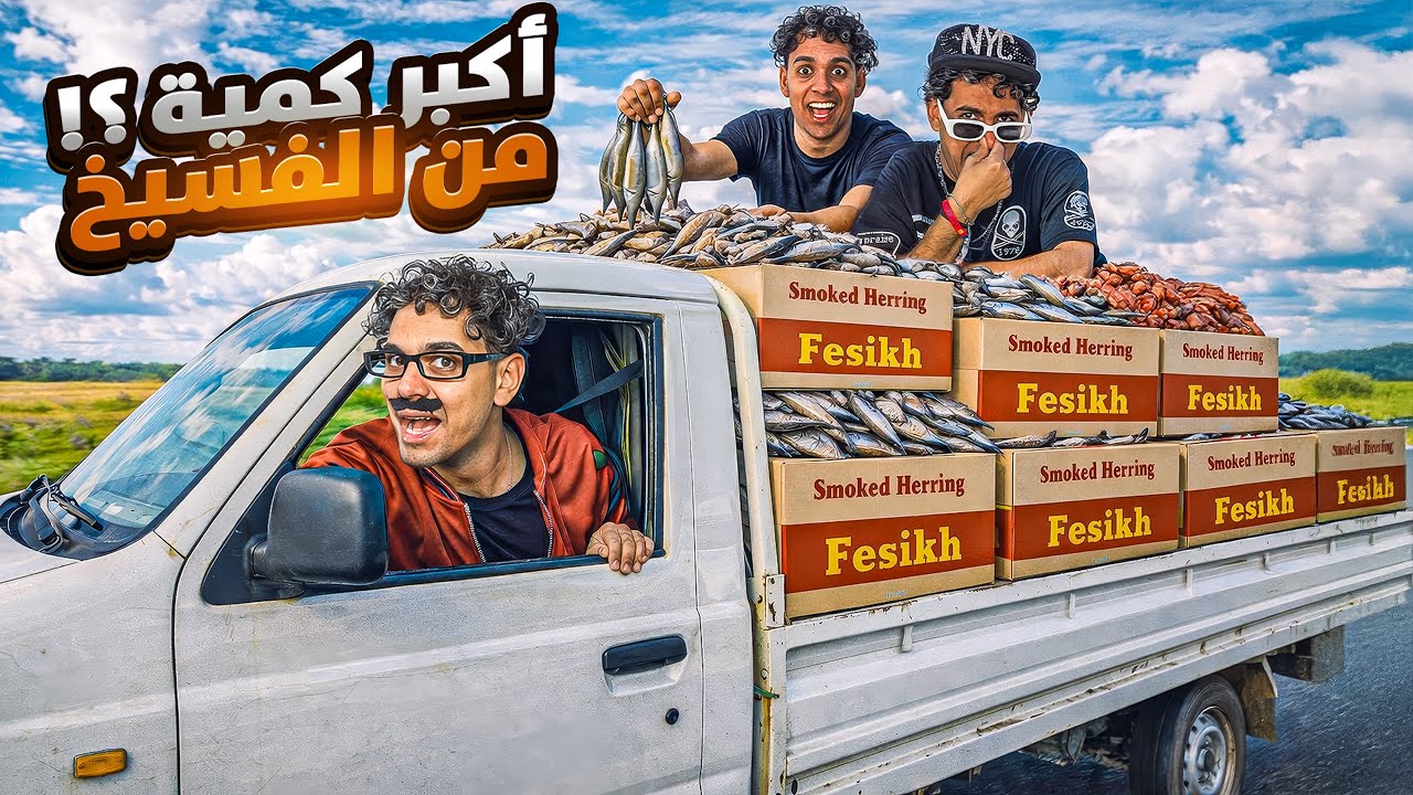 لما نبيع أكبر كمية فسيخ في الشارع يوم شم النسيم! 😱🐟 / Bassem Otaka / اوتاكا 