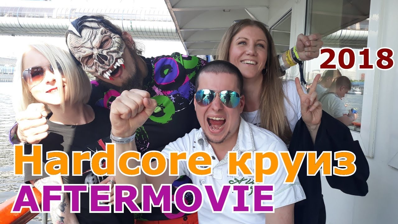 Hardcore корабль 2018