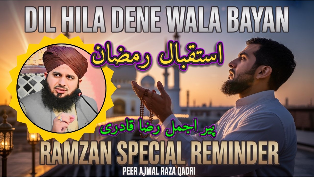 istakbal e Ramzan | Ramzan Ka Istiqbal Bayan | Ramzan Se Pehle | Ramzan Special Islamic Bayan 2026