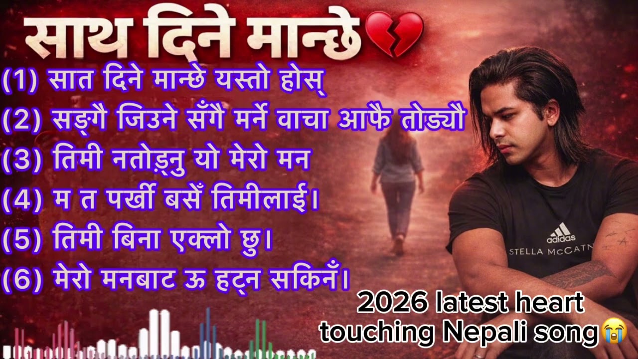 साथ दिने मान्छे ले मिर्तु दियो 💔 | संगै जिउने संगै मर्ने वाचा तोड्यौ 2026 collection song #rmavlogs