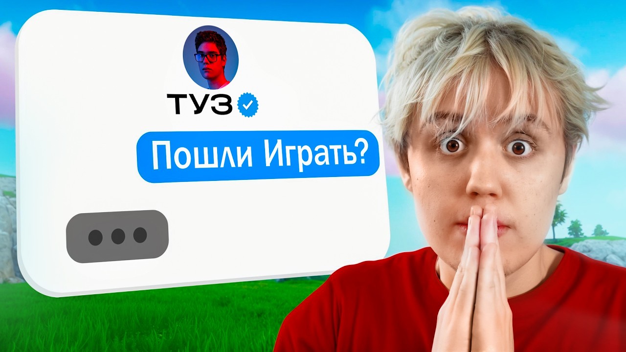 Я позвал 100 ПРО игроков сыграть ТУРНИР !