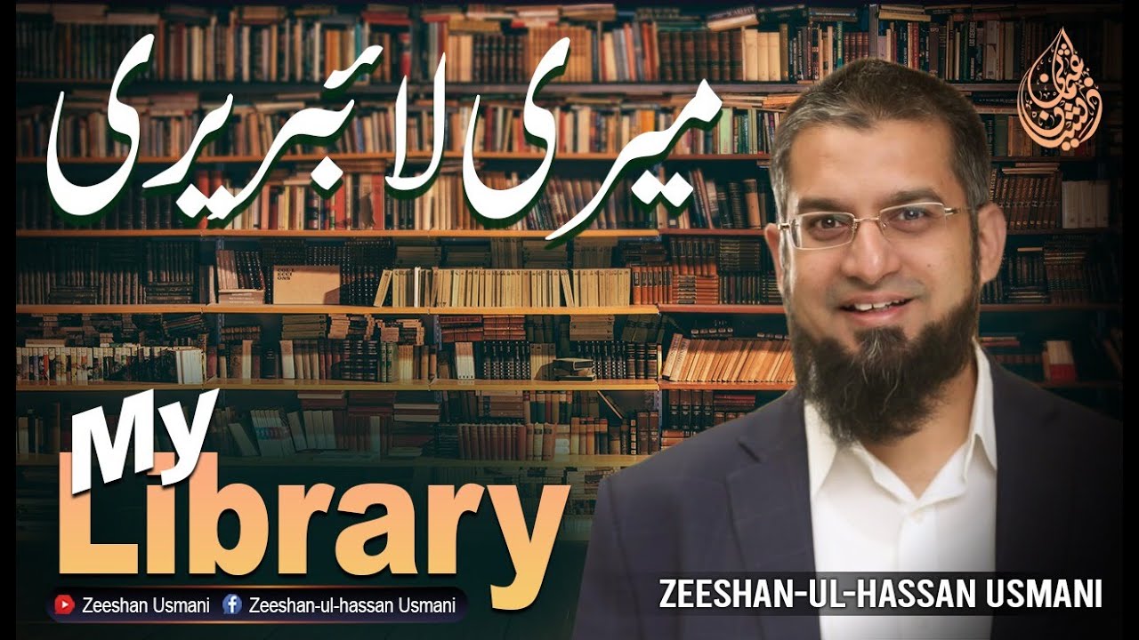 My Library | میری لائبریری  | मेरा पुस्तकालय
