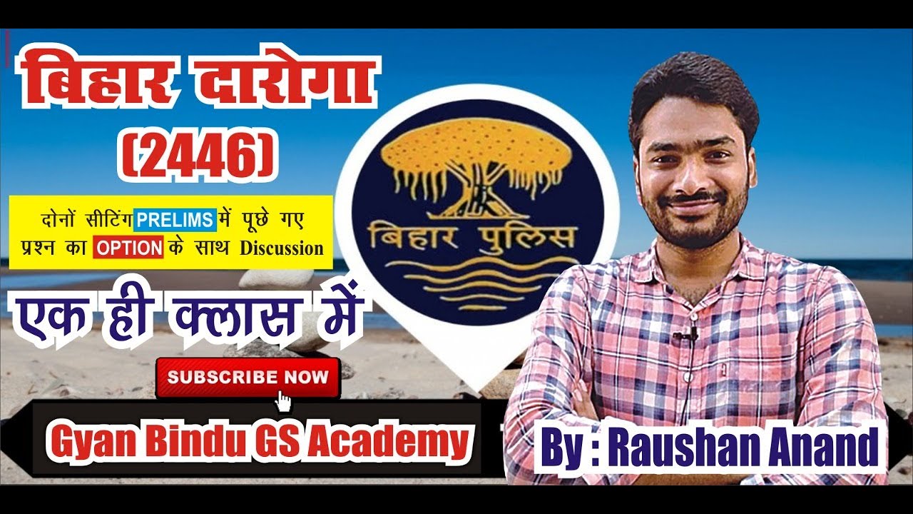 बिहार दरोगा (2446) दोनों सीटिंग प्रीलिम्स में पूछे गए प्रश्न का DISCUSSION  ।BY- RAUSHAN ANAND।