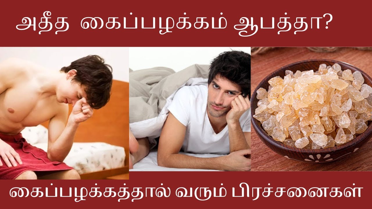 அதீத கைப்பழக்கத்தால் ஆணுறுப்பு சுருங்கி போதல் | ஆண்மை குறைபாடு | ஆணுறுப்பு அளவு | #impotence