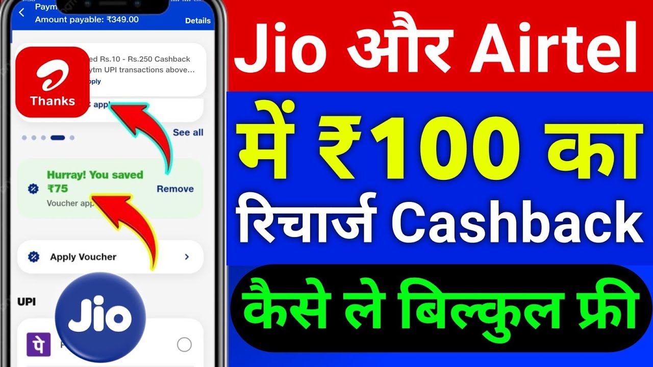 Best Jio Recharge Cashback Offer Today | My Jio App Recharge Cashback Offer | Jio Recharge Cashback