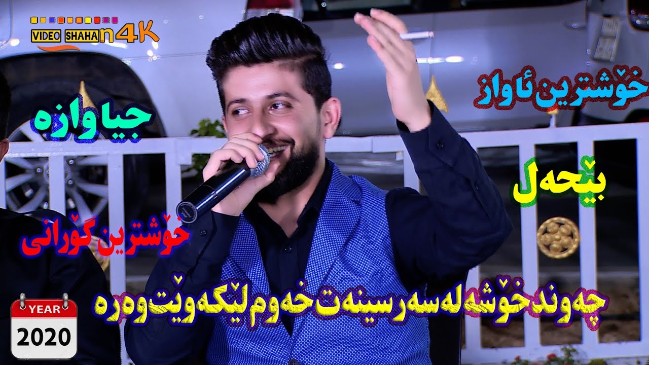 Hama Zirak -2020-Daneshtne Naef Shaomare Track -9-  حەمەزیرەک گۆرانی تازه شۆکت دەکات ئاوازی نوێ
