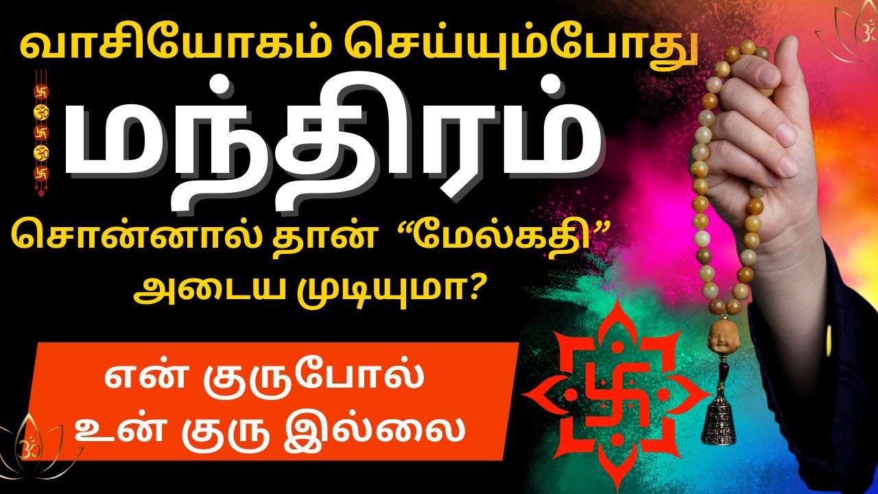 🔱Secret Truth About VAASI YOGAM | 🕉️Is Mantra Chanting Mandatory for Spiritual Elevation Progress? 🌿