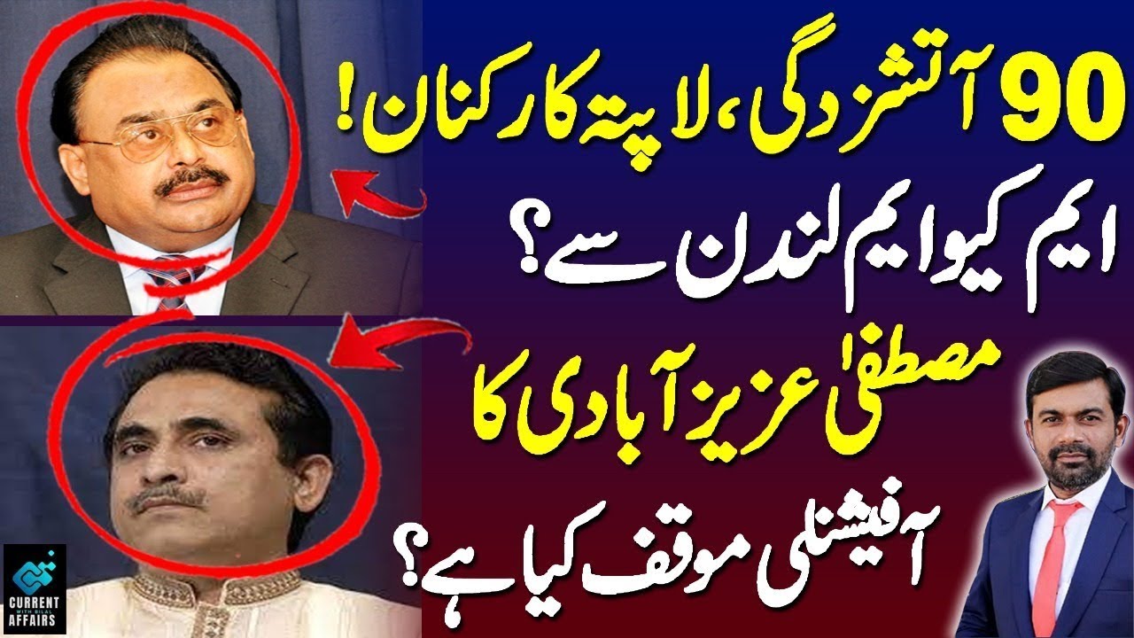 MQM Altaf Hussain | Mustafa Azizabadi MQM | Nae Khooj Exclusive talk with  Arman Sabir