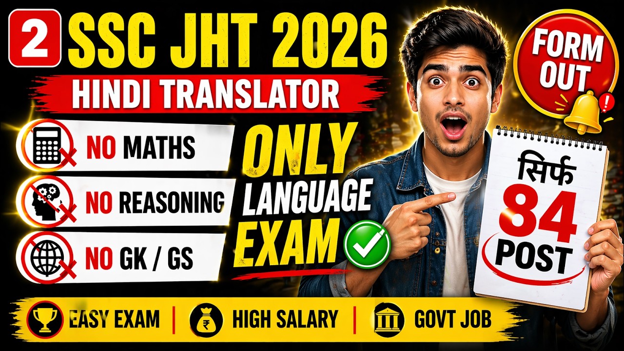 SSC JHT Translator 2026 🔥 No GK, No Maths | Easy Govt Job? Full Details