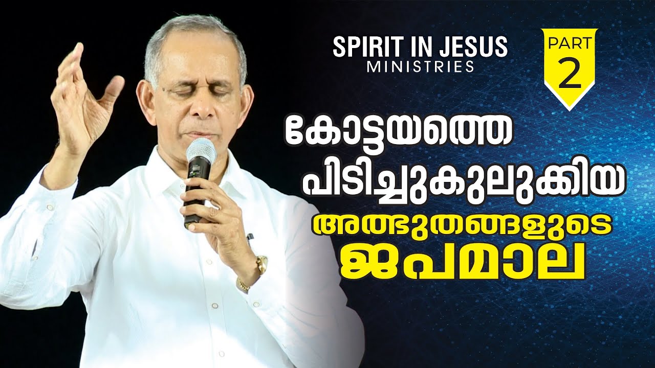 കോട്ടയത്തെ പിടിച്ചുകുലുക്കിയ 