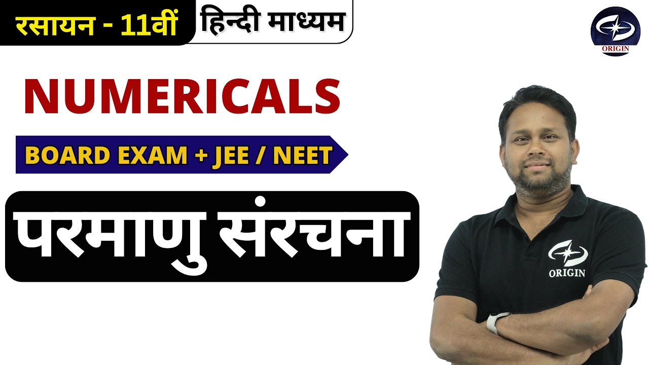 परमाणु संरचना - 21 | NUMERICAL | Chemistry Class 11 Chapter - 2 | Hindi medium | Origin Coaching