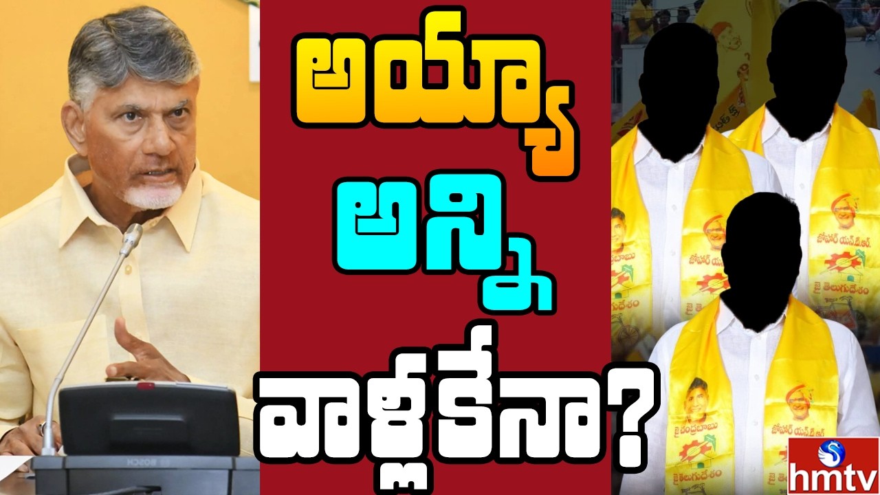 చంద్రబాబు పై తెలుగు తమ్ముళ్లు ఫైర్ | Off The Record | hmtv