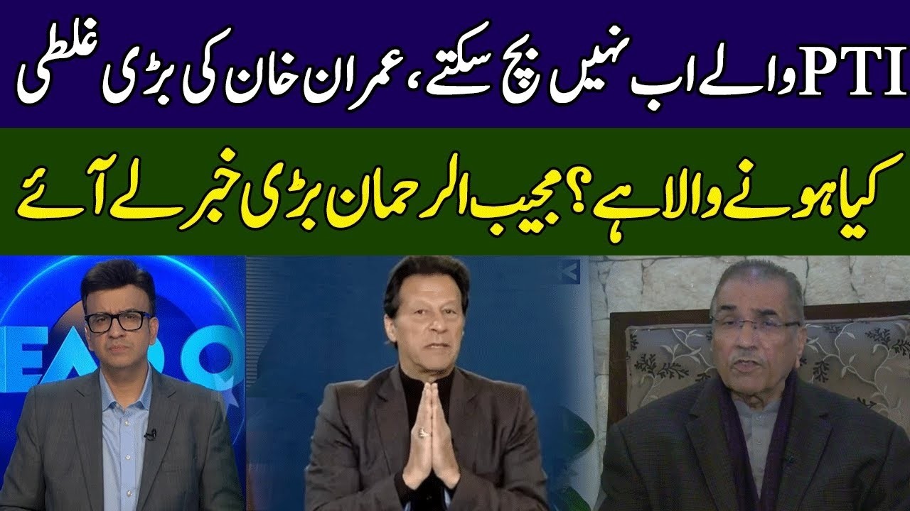 Mujeeb ur Rehman Shami Gives Big News | Imran Khan's Big Mistake | Head On | 365 News | ED2P