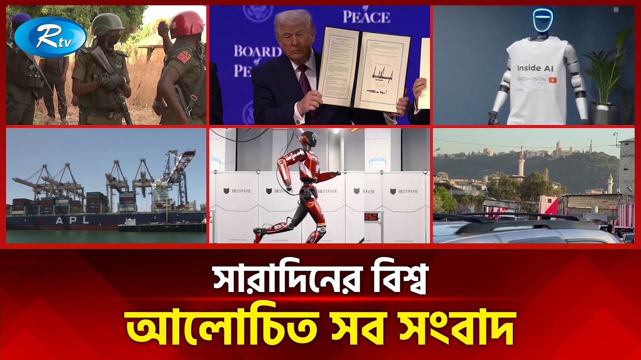 আজকের বিশ্বের আলোচিত সব সংবাদ | সারাদিনের বিশ্ব | Today’s World News | 21 February 2026 | Rtv News