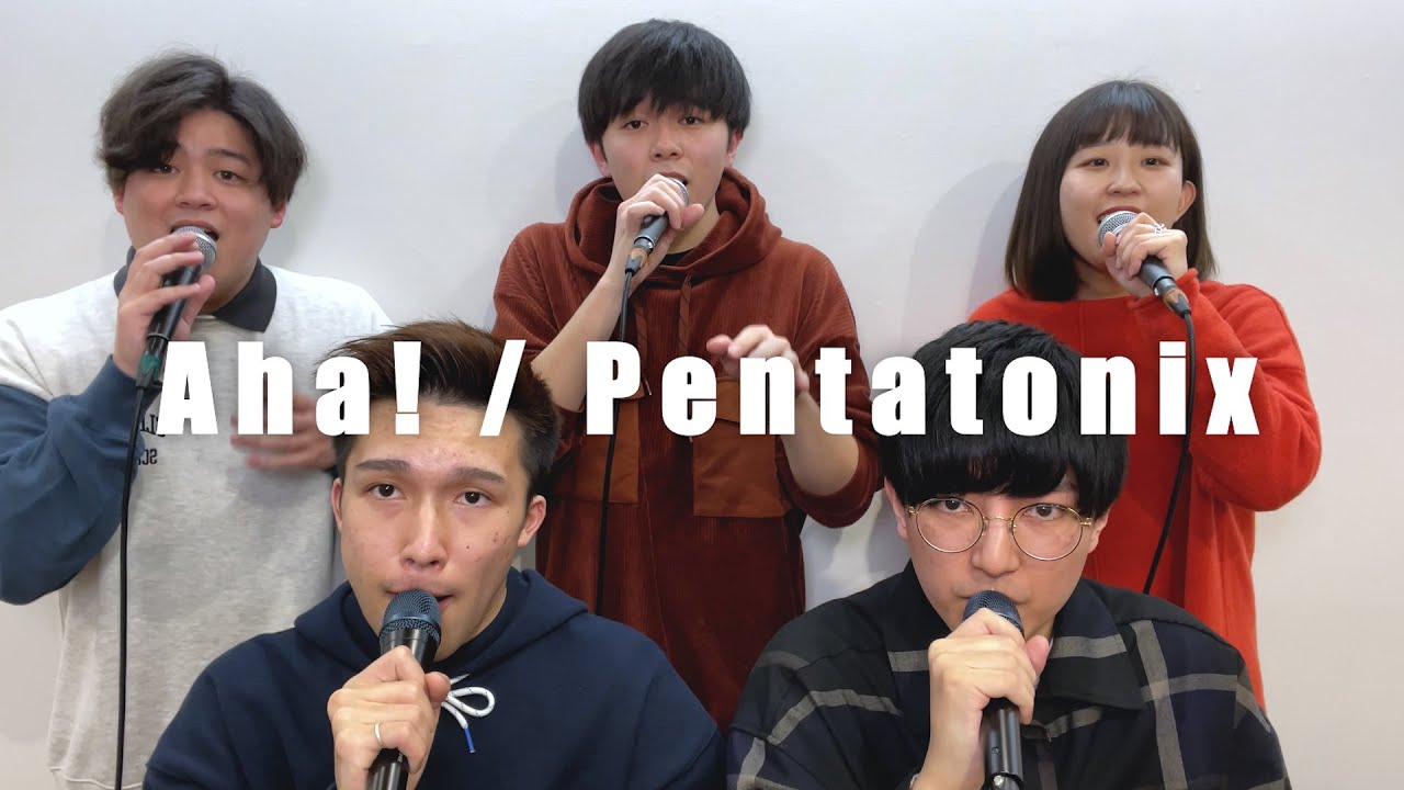 Pentatonixが好きな5人がAha!しました。【Aha! - Pentatonix (Cover)】