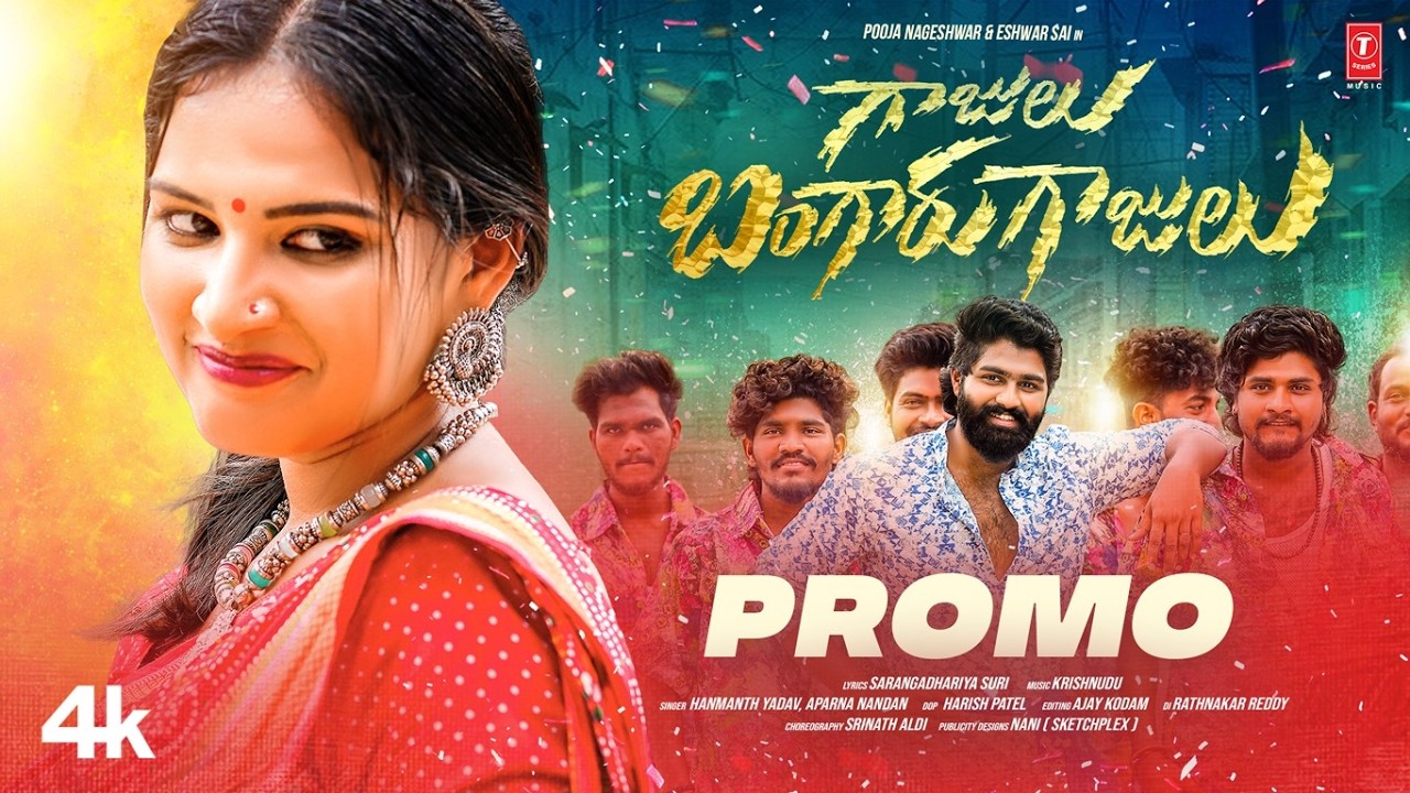 Gajulu Bangaru Gajulu Folk Song Promo | Folk Songs | Hanmanth Yadav Songs | Pooja Nageshwar Songs