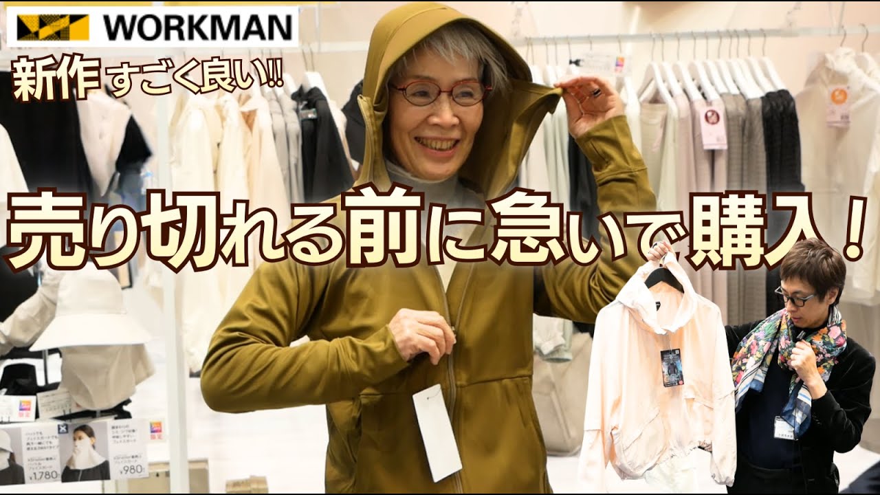 スタイリストが選ぶWORKMAN展示会ベスト5｜50代からの服選びの基準