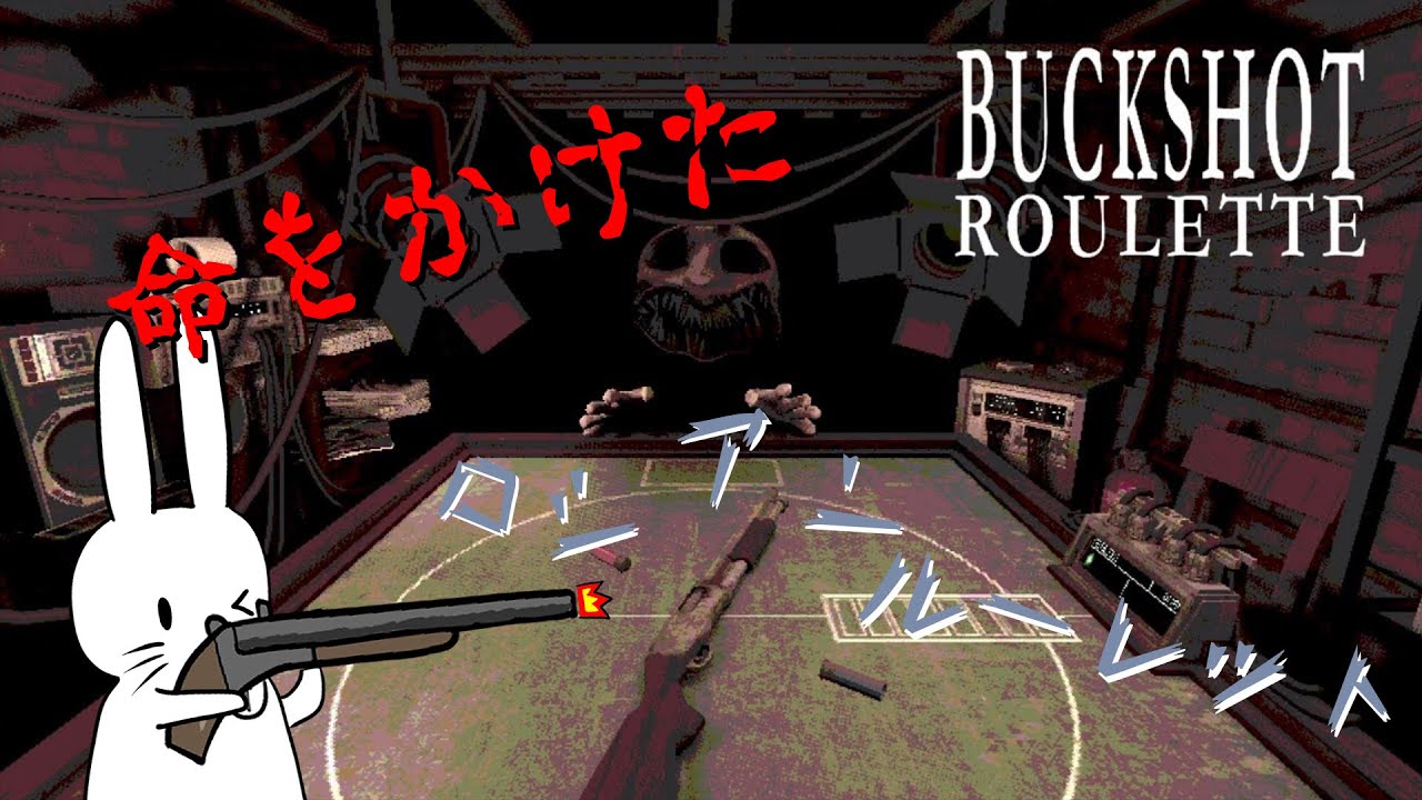 【Buckshot Roulette】負けたら即終了19日目　現在5770位から記録更新したい！【縦型配信】