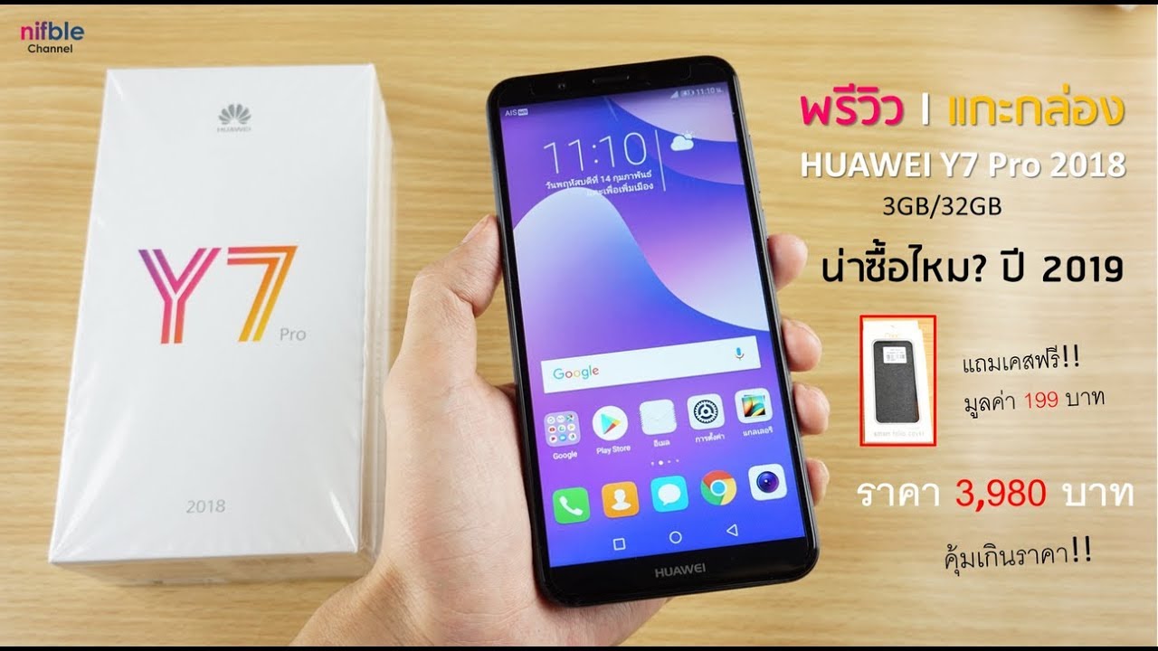 พรีวิว| แกะกล่อง HUAWEI Y7 Pro 2018 น่าซื้อไหม? ปี 2019 (ราคา 3,980 บาท)