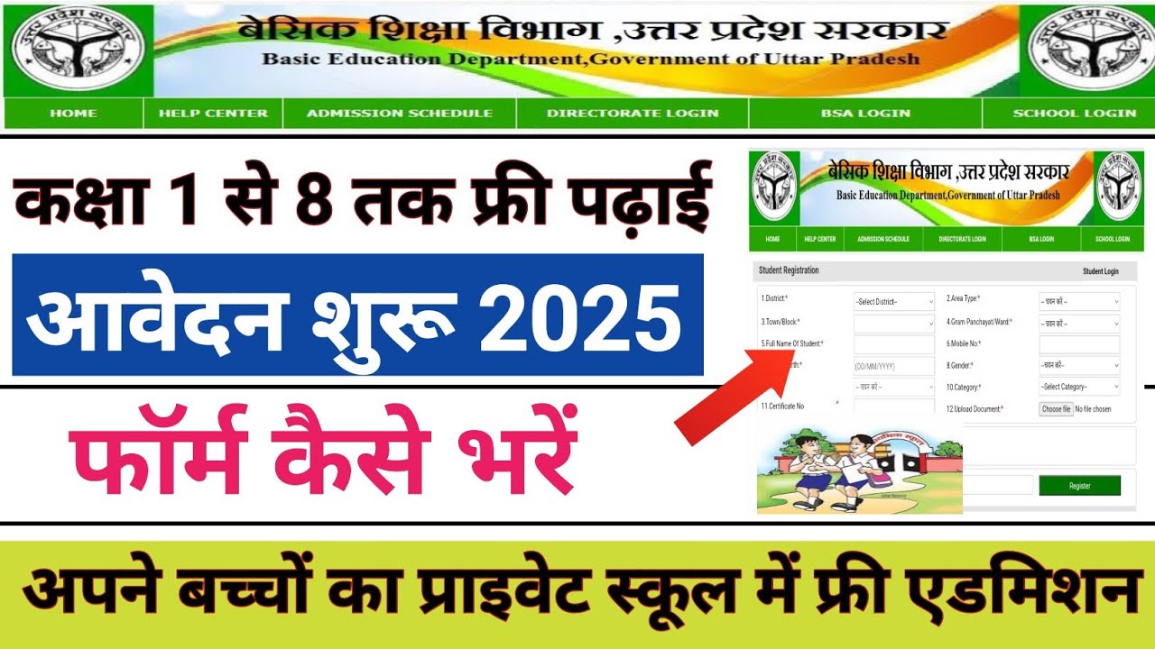 Private Schools me baccho ke free admission 2025 || RTE free Admission 2024-25 || RTE Admission 2026