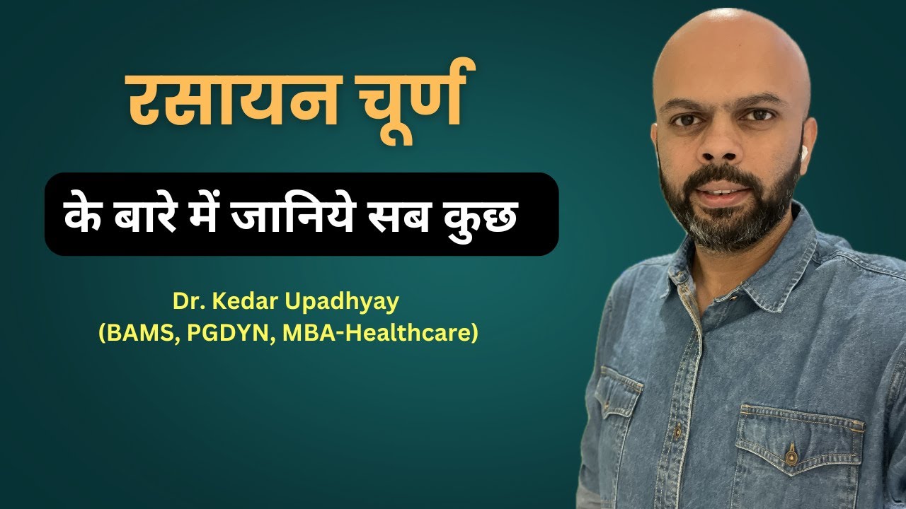 Rasayan Churna Benefits | All You Need to Know | Ayurveda | Dr Kedar Upadhyay