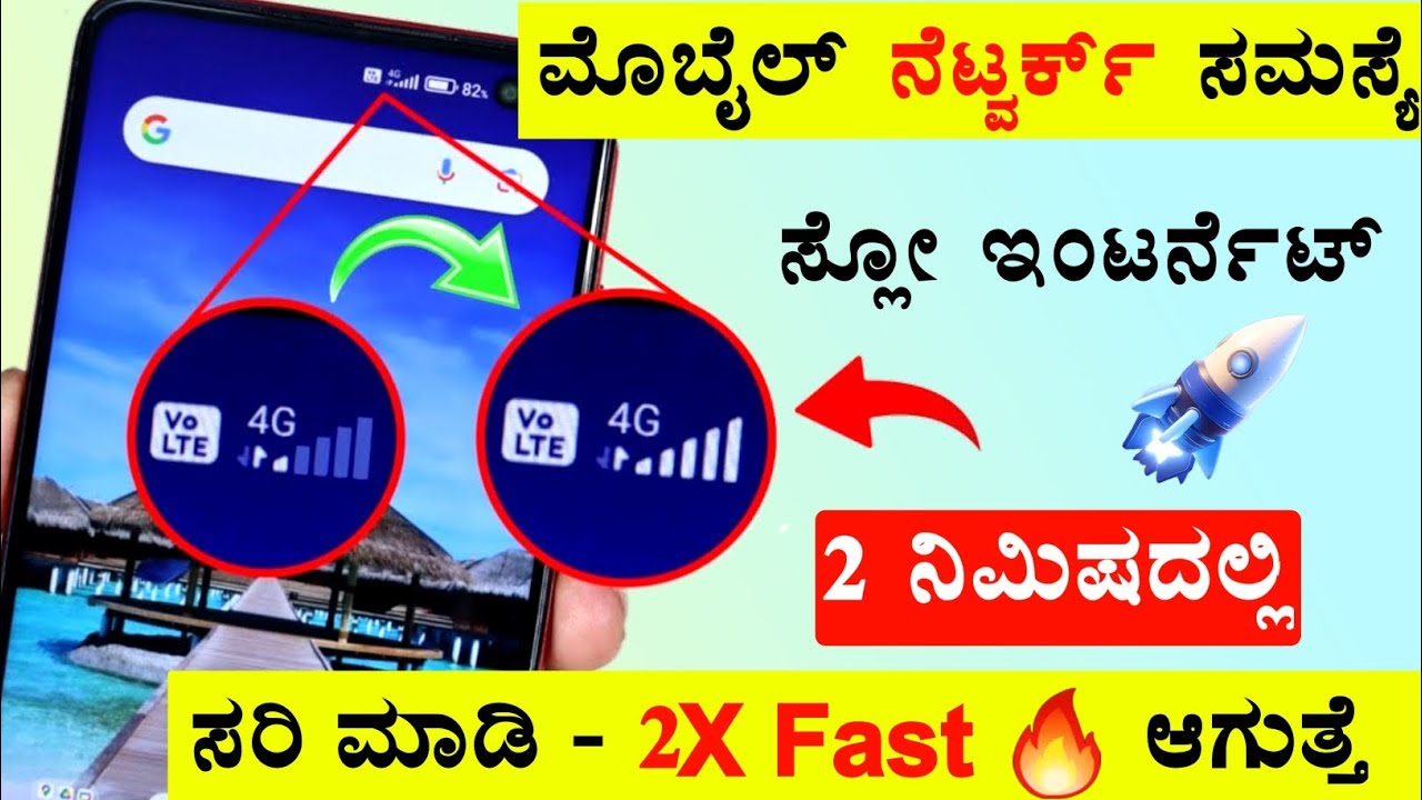 Mobile Network Problem Solved 🔥 |  Mobile Network Not Available | Airtel &  Jio Network Problem |
