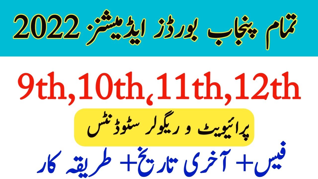 Admissions Board Exam 2022|9th 10th Admissions|1st year 2nd year admission|Online Admission fee date