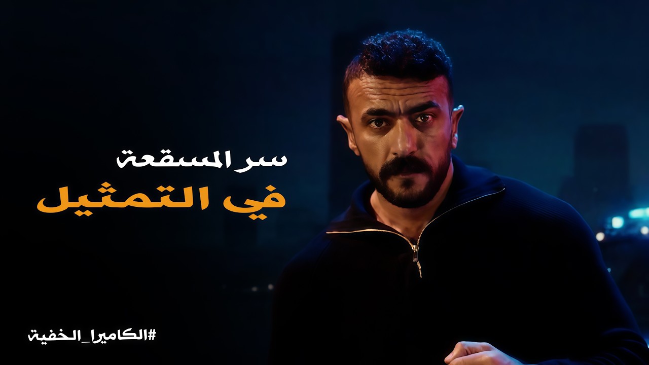 الكاميرا الخفية | احمد العوضي وتميم يونس .. كواليس انفجار الضحك وجنان سايكو😂😂