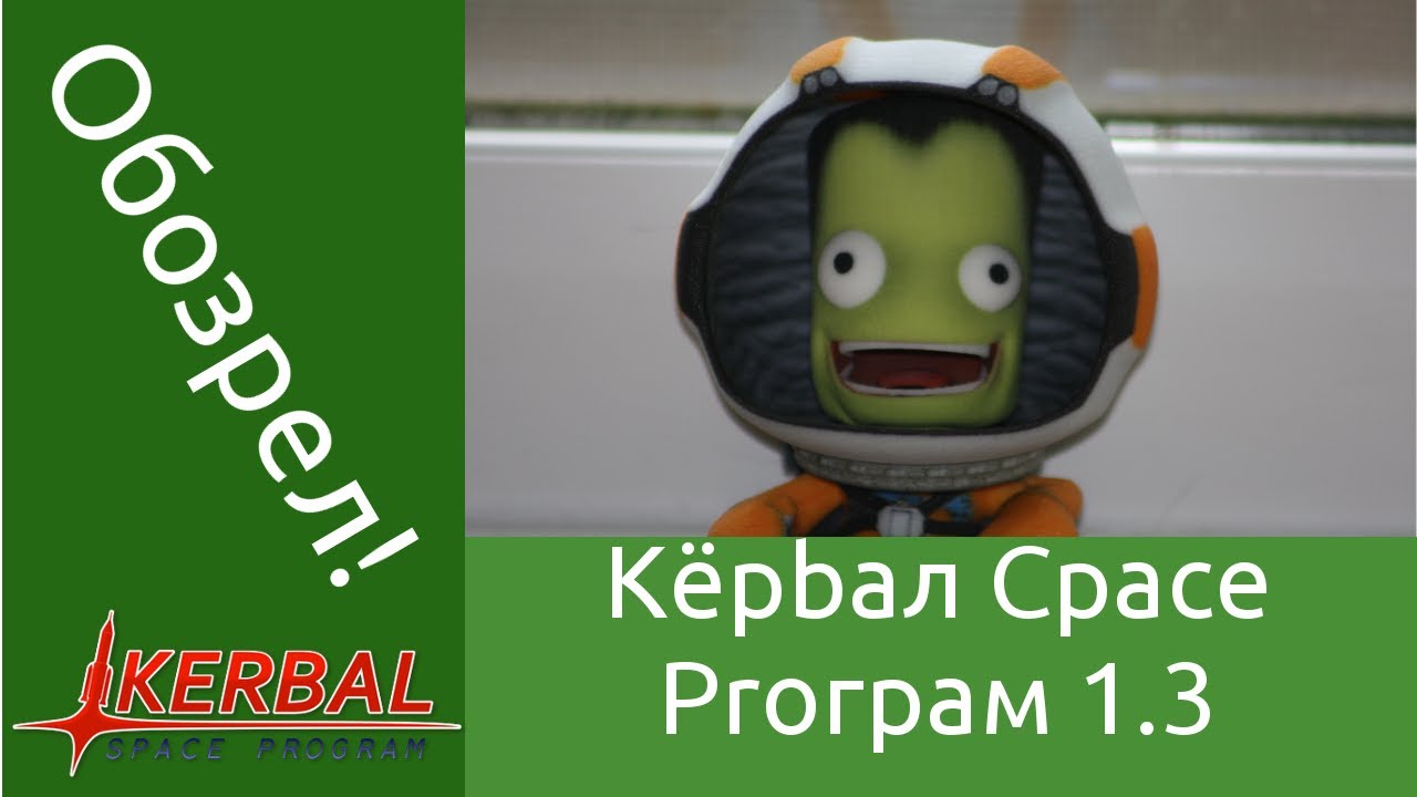 KSP 1.3 - Что нового? Или 