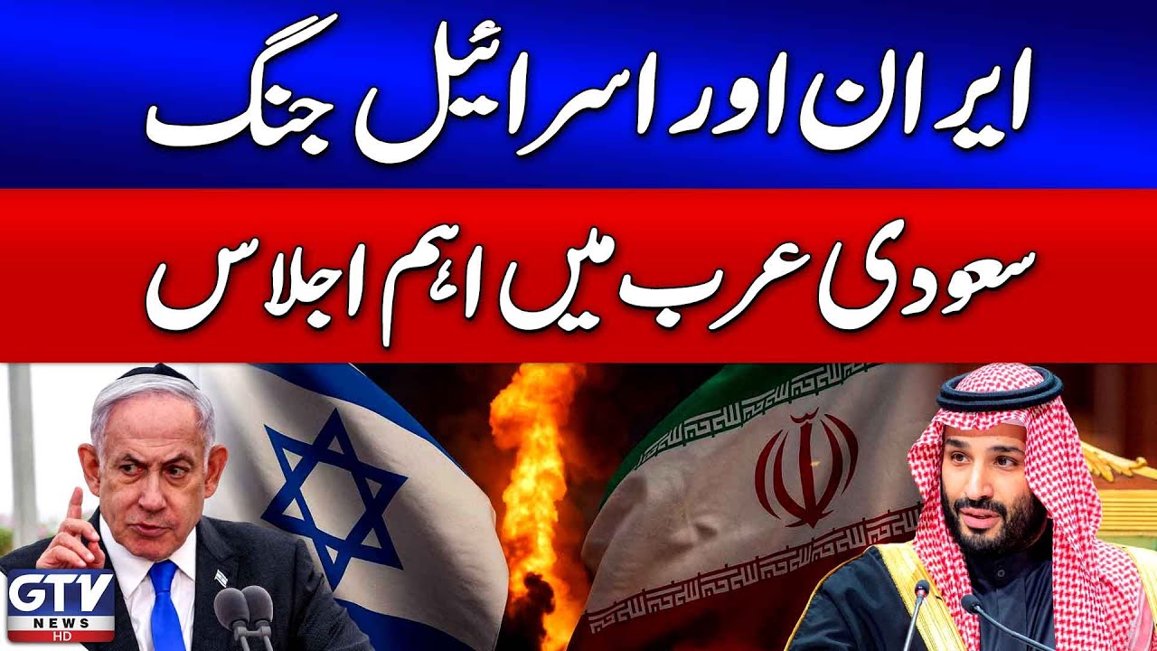 GCC Holds Emergency Meeting in Riyadh | Iran Israel War | Breaking News