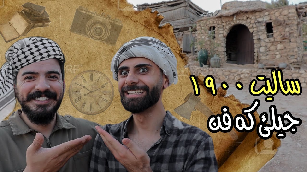 ئه م درست زفرينه  به ري قرنه كي 😂 فلوك القوشا كه فن 😍🎥