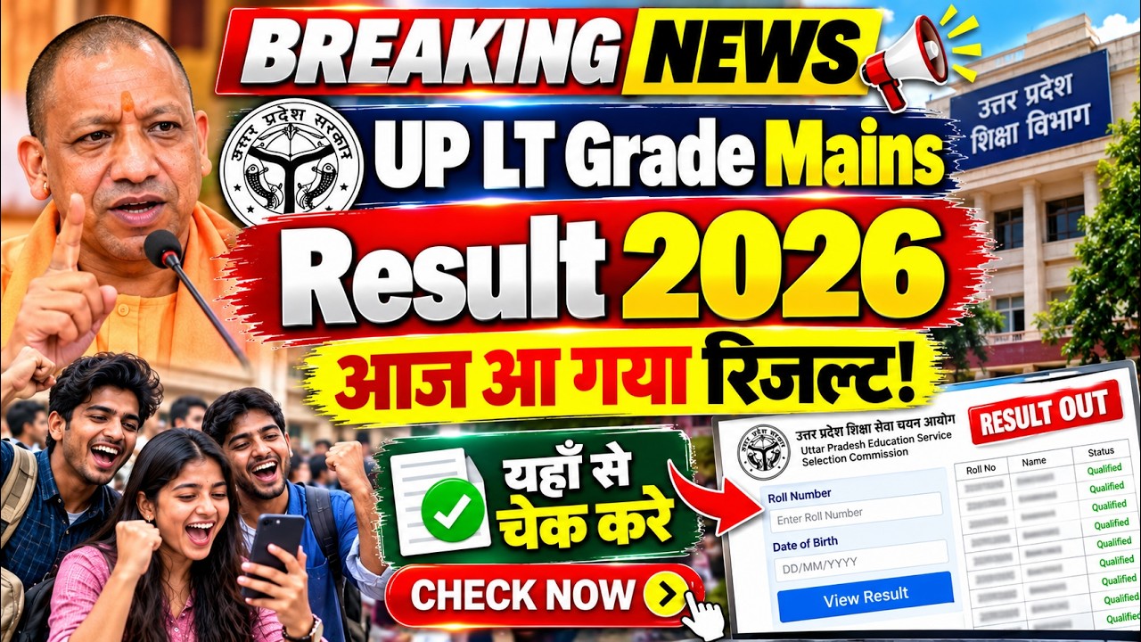 UP LT Grade Mains Result 2026 | Final Result कब आएगा? | UPPSC Latest News