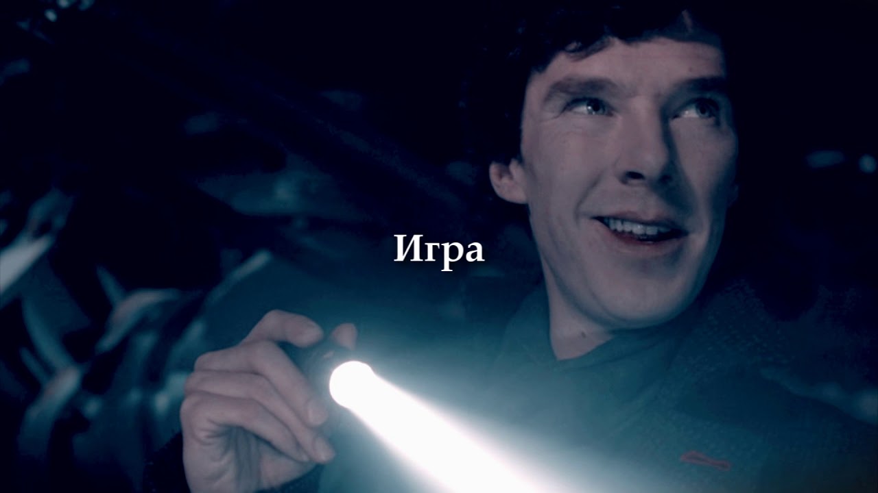Шериарти ||| Снова в игре