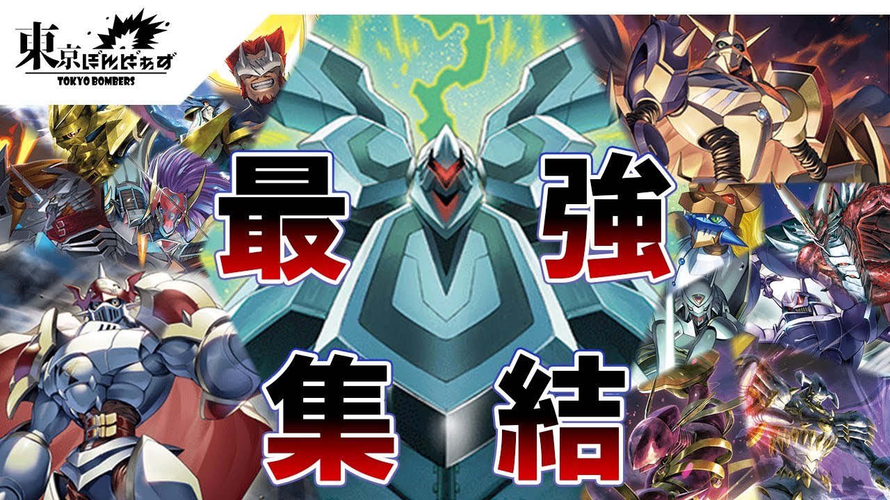 【デジカ新弾対戦】ラスボスがド派手にやってきた！ロイヤルナイツデッキ！