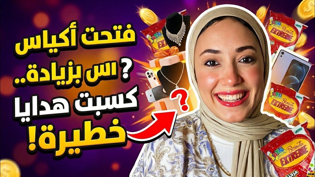 فتحت كراتين بزياده اللي مليانه هدايا وفلوس😳!! 