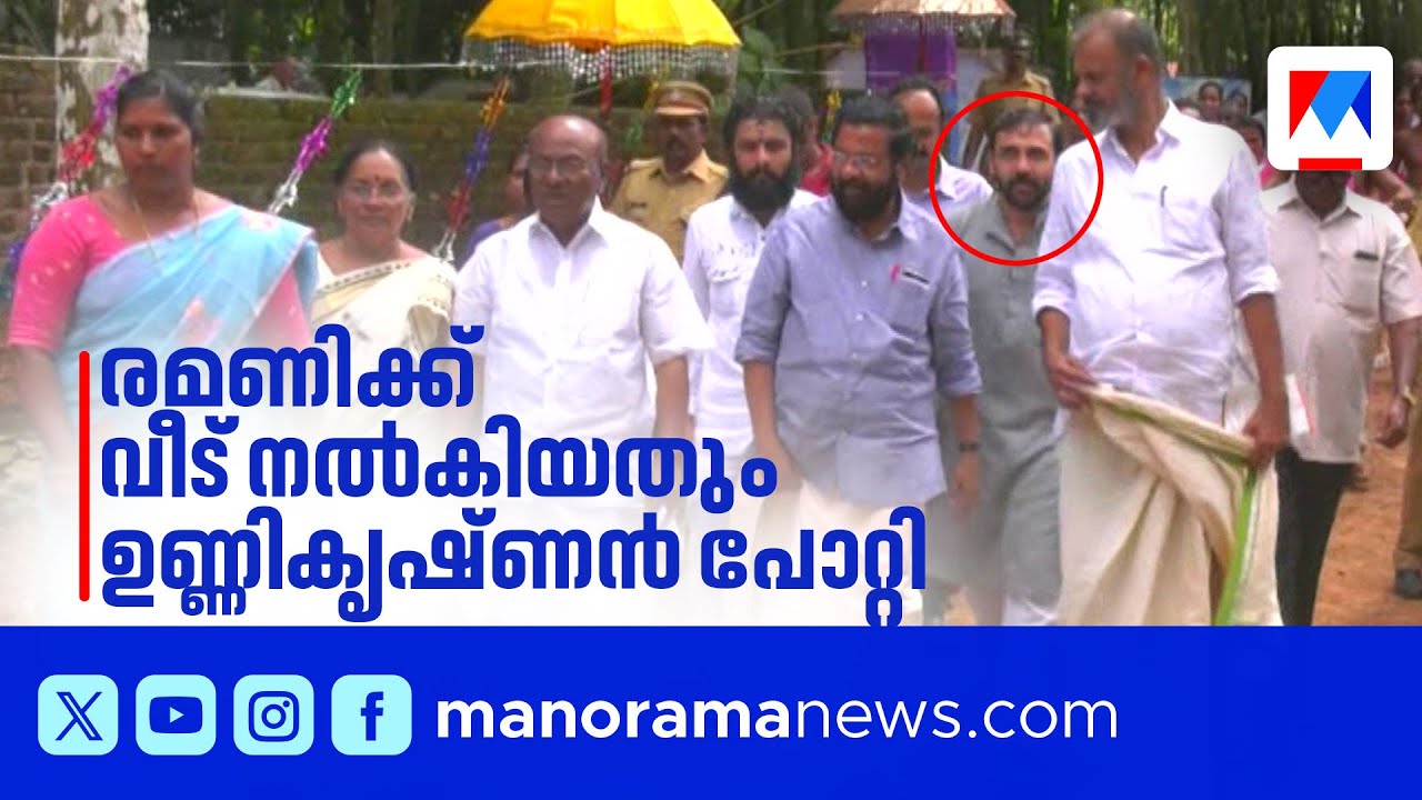 പ്രഖ്യാപിച്ചത് ദേവസ്വം ബോർഡ്, പണം പിരിച്ച് വീട് പണിതത് ഉണ്ണികൃഷ്ണൻ പോറ്റി | Devaswom Board