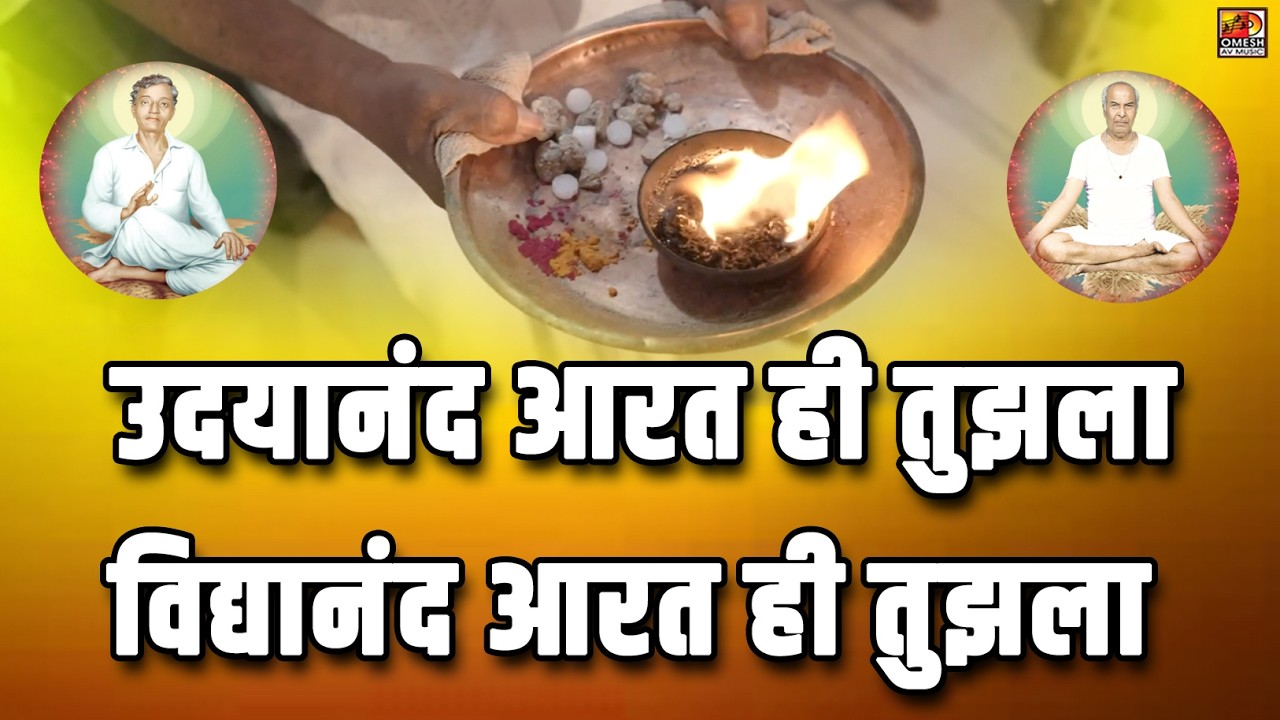 UDAYANAND AARAT HI TUJALA , VIDYANAND ARAT HI TUJALA