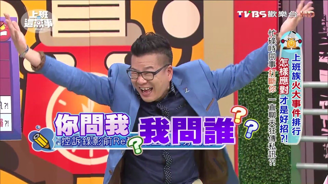 控訴錄影前Re稿 沈玉琳在旁邊搗亂?! 上班這黨事 20160519 (2/4)