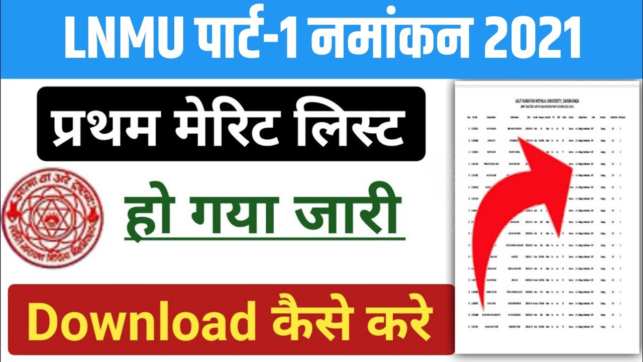 lnmu part 1 merit list 2021, lnmu first merit list 2021, LNMU Part 1 Merit List download 2021