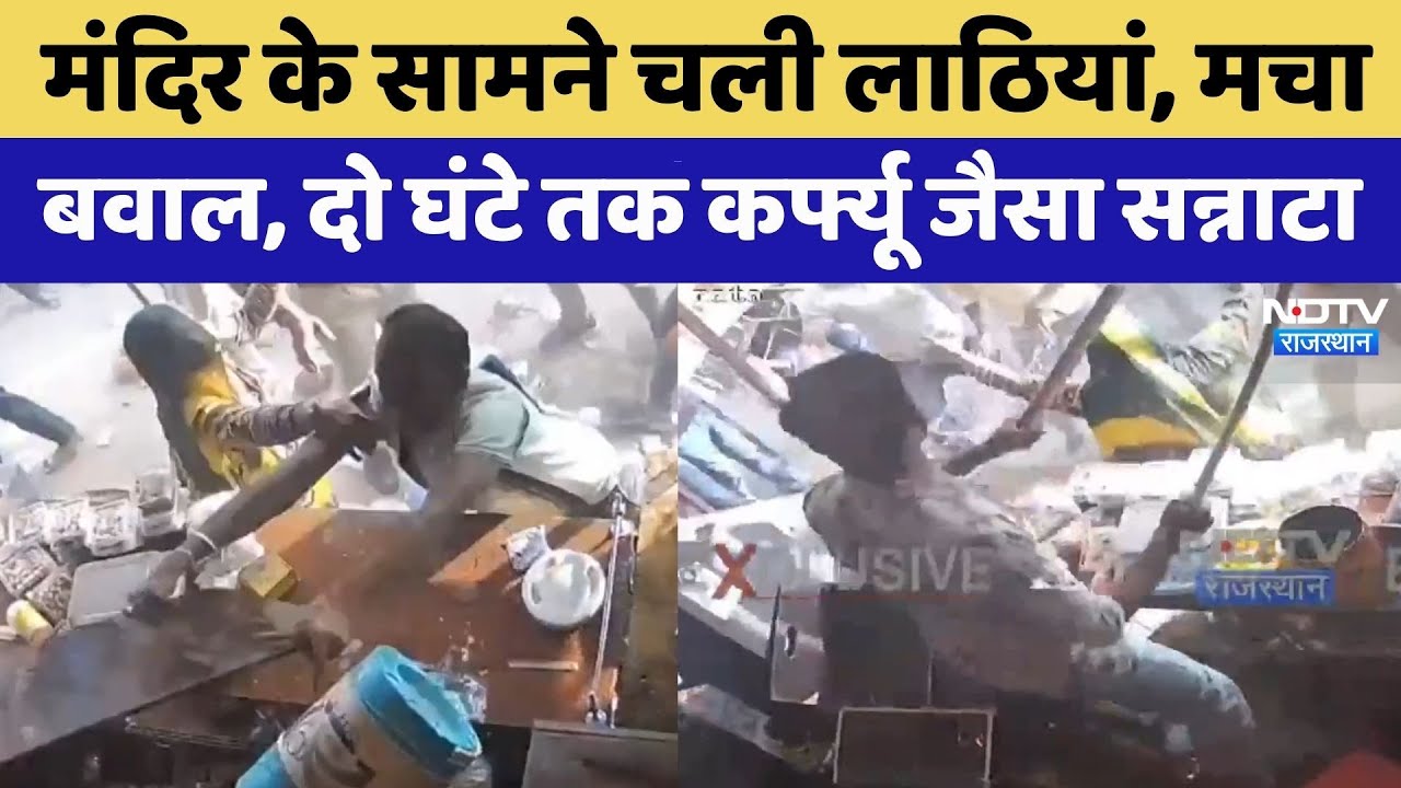 Jalore Violence: Chaos in front of temple in Jalore | Crime News | Rajasthan Top News | Viral Video