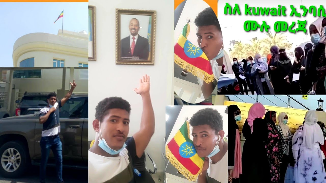 ስለ Kuwait ኢንባሲ ሙሉ መረጃ  ስለ ሊሲፓሲ ስለ አሻራ ሼር በማድረግ አግዙ
