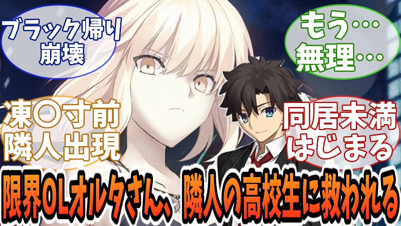 【FGO現パロ】限界OLオルタさん、隣の藤丸くんに“胃袋”から救われる夜