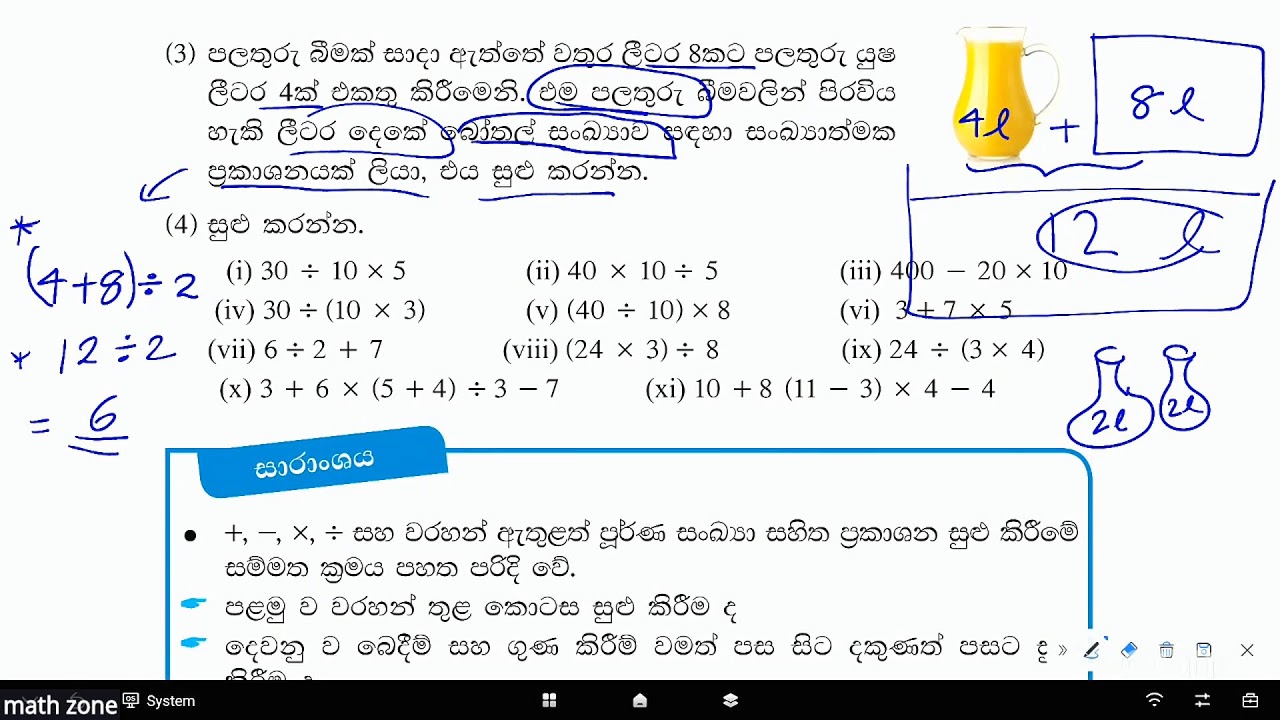 Grade 07 ( Sanka Jayawickrama | Maths Vaccine )